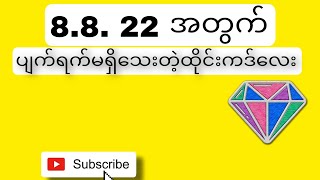 ေန့တိုငိးမှနိလာတဲ့ထိုင်းကဒိလေးနဲ့ငွေဝင်နိုင်ကြပါစေ