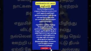 மாங்கல்யம் பலம் - வழிபாடு -| #shorts #shortsfeed #படித்ததில்பிடித்தது  142