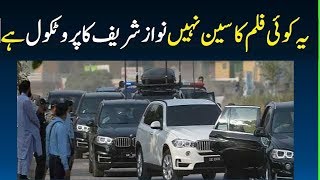 Nawaz Sharif Arrives in a Shocking Royal Protocol in NAB Court