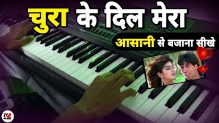 Chura Ke Dil Mera | Kumar Sanu & Alka Yagnik | Instrumental By Deep Musical Instrument | Pls use 🎧🎧