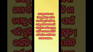 ଯେମିତି କର୍ମ କରିବେ ସେମିତି ଫଳ ପାଇବେ