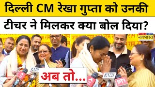 CM Rekha Gupta News : जब अपनी College Principal से मिल कर CM रेखा गुप्ता ने कर दिया ये खुलासा !