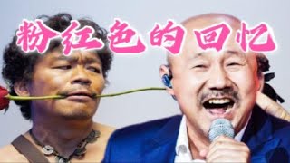 离谱！当腾格尔唱《粉红色的回忆》？！【唐人街探案】