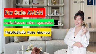 โครงการใหม่เอเวียน ศรีนครินทร์-กรุงเทพกรีฑา บ้านเดี่ยวโครงการใหม่  | Kaew mejai Estate