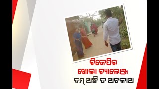 ବିଜେପିର ଖୋଲା ଚ୍ୟାଲେଞ୍ଜ : ଦମ୍ ଅଛି ତ ଅଟକାଅ | NandighoshaTV