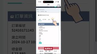 如何查詢訂單出貨及貨況追蹤 #溱好國際