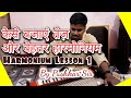 हारमोनियम तेज़ और बेहतर कैसे बजाएं - आसान तरीका | Harmonium lesson 1 | Pushkar Sir | Swar Ashram