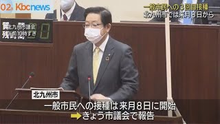 一般市民への３回目接種　北九州市では来月８日開始