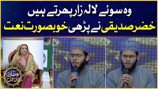 Khizer Siddiqui Naat | Star Naat Khawan | Naat Competition | Faysal Quraishi | Ramazan Mein BOL