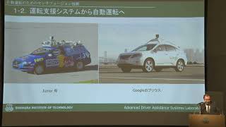 画像センシング展2022【イメージセンシングセミナー　特別招待講演】（自動運転・センサフュージョン） 自動運転のためのセンサフュージョン技術