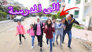 بنت صغيرة تذهب الى المدرسة - شوف حصل اية !!