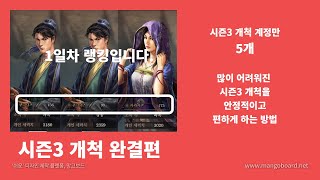 시즌3 개척 완결