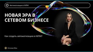 Как использовать нейросети в МЛМ БИЗНЕСЕ?