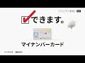 マイナンバーカードで確定申告も手軽にできます！篇（15秒）