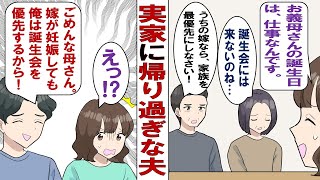 【漫画】実家大好きな夫「今週も実家に呼ばれた！一緒に行くよね？」私「妊娠中だし片道２時間の距離を移動したくない…」夫「嫁ちゃんマジで空気読めないわ～！」お前に言われたくないんだが！？