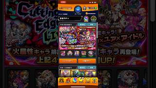 ガチャ開始直後の10連は星5当たる説 キル×ユア×アイドル編 #モンスト