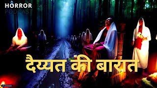 दैय्यत की बारात | Pishach Story & Ghost Experience | Hindi Horror Story by Horror Podcast