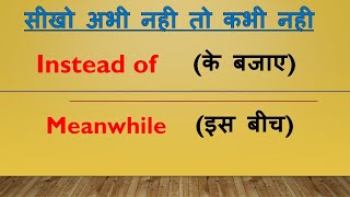 How to use Instead of (के बजाए), Meanwhile (इस बीच) with TjEnglish.