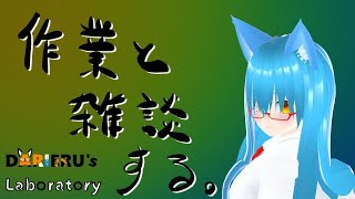 最初にちょっと残念（個人的）なお知らせと雑談となんかするー【Vtuber】