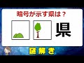 【謎解き】秘められた謎を解くヒラメキ問題！全5問！