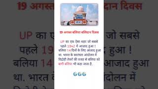 Ballia balidan divas status #sortvideo #sort status