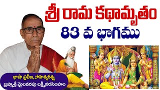 శ్రీ రామ కథామృతం 83 || బ్రహ్మశ్రీ మైలవరపు లక్ష్మీ నరసింహం || Sri Rama kathaamrutham @DaivaBhakthi