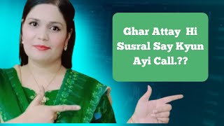 Ghar Attay hi Susral Say Kyun  Ayi  Call || Apnay Ghar Mein Pahla Din ||  Bachon Kay Sath Kahan Gay