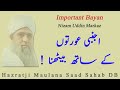 Hazrat Ji Maulana Saad Sahab Bayan | اجنبی عورتوں کے ساتھ | Emotional Bayan | Shaz Group Official