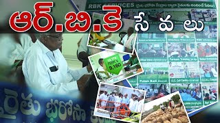 ఆర్. బి. కే సేవలు ll SERVICES LIKE E CROP REGISTRATION