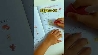 9月份升#小学 的家长，一定要看的# 幼小衔接 练习册，一日一练，每天坚持20分钟，幼升小不再犯难#大班#一年级