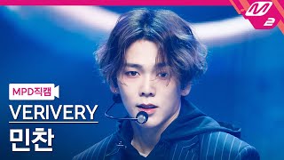 [MPD직캠] 베리베리 민찬 직캠 4K 'O' (VERIVERY MINCHAN FanCam) | @MCOUNTDOWN_2022.3.31