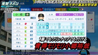 #栄冠ナイン】レジェンド転生選手と共に全国制覇を目指す  #100【#非実況プレイ