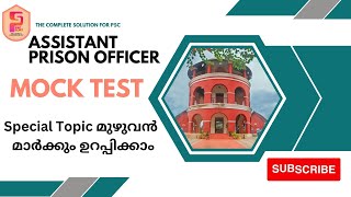 ASSISTANT PRISON OFFICER(APO)SPECIAL TOPIC MOCK TEST PART 1 | 20 MARK|DON'T MISS IT..