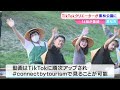 人気のtiktokのクリエイター14組が栗林公園で動画撮影　瀬戸内の魅力を世界に発信【香川】