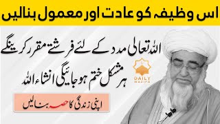 Allah Ki Ghaibi Madad Keliye Mujarab Wazifa - Mufti Zarwali Khan Sahib