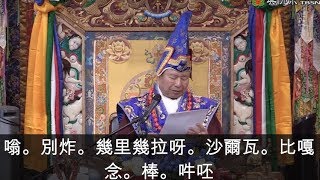 20190609聖尊蓮生活佛盧勝彥親誦「普巴金剛」咒語（長咒及短咒）－TBSN高清版