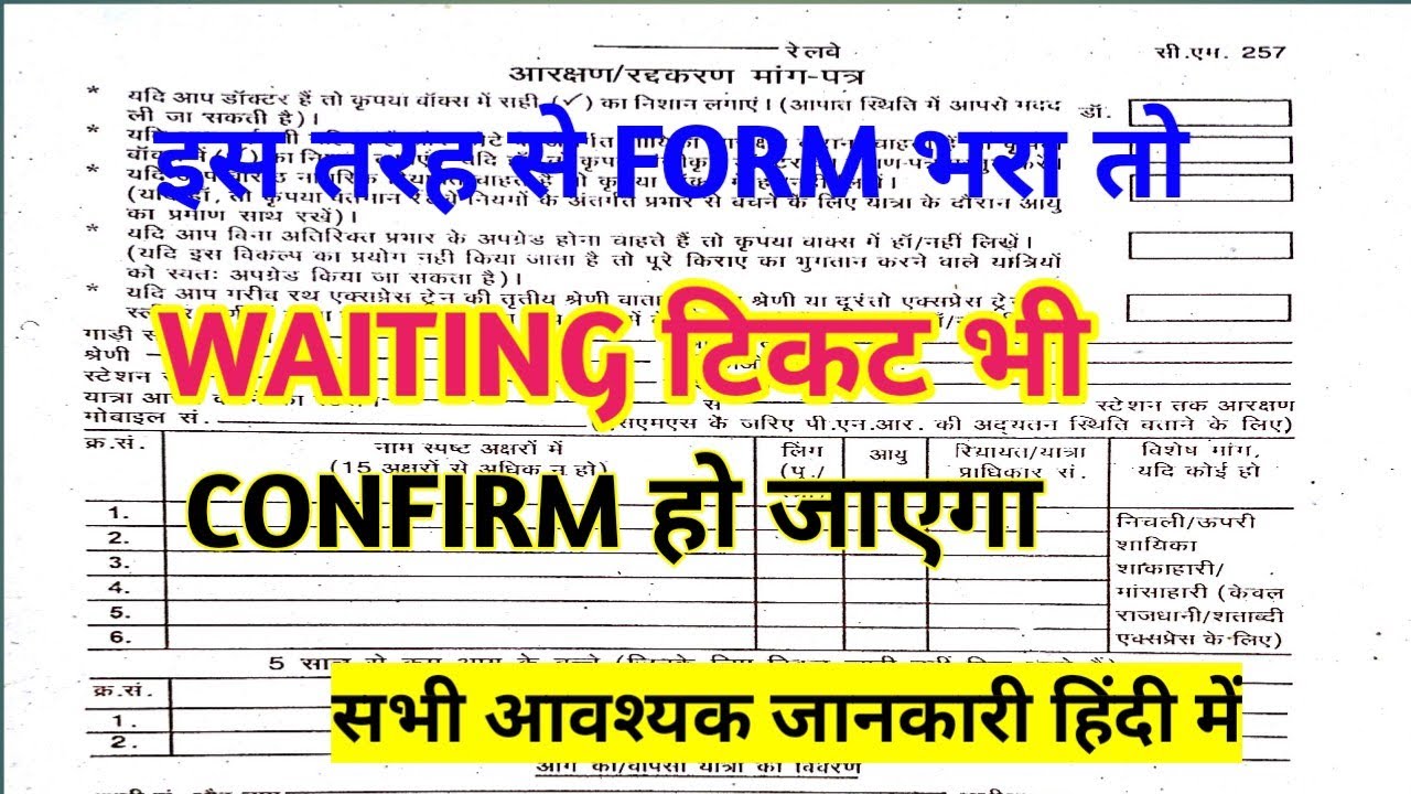 How To Fill Railway Reservation Form | Train Ticket Form Kaise Bhare ...