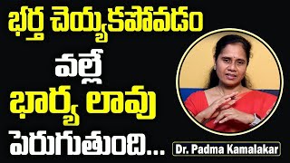 Dr. Padma Kamalakar - భార్య బరువెక్కడానికి కారణం భర్తే | Wife and Husband | SumanTV Arogyam