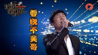 【full】有请主角儿 20161221：春晚“不笑哥”携母献唱 业余歌手路艰辛