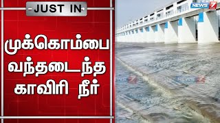 மாயனூர் கதவணைக்கு நீர் வரத்து விநாடிக்கு 8,200 கனஅடியாக உள்ளது!