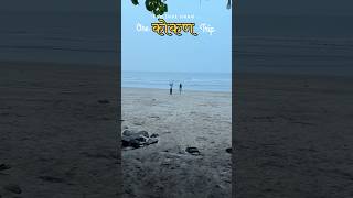 कोकण 😍| कोकण सफर | Kokan Trip | explore kokan #kokan #travel #shortsfeed #shorts #viralvideo #beach