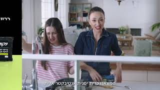 שרית ולורנס | עמית מרקוס בפרסומת לניקול