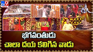 భగవంతుడు చాలా దయ కలిగిన వాడు | Ahobila Ramanuja Jeeyar Swamiji - TV9