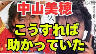 中山美穂死亡状況　ヒートショックから生還する簡単な方法