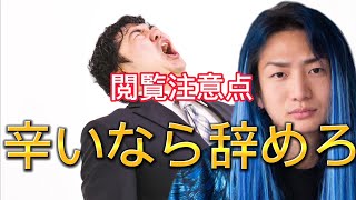 仕事辞めたい 人は見てください　【レペゼンフォックス　レペゼン地球】