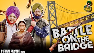 ਪੁਲਾ ਤੇ ਲੜਾਈਆਂ ਹੋਈਆਂ 🔫 Battle on the Bridge || New Comedy video 2025 || Purewal Paramjit