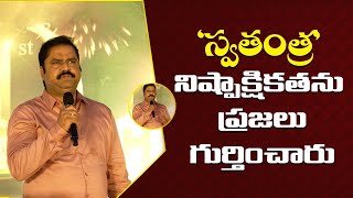 స్వతంత్ర టీవీ ని ప్రజలు గుర్తించారు | MD Krishna Prasad | Swatantra First Anniversary Celebrations