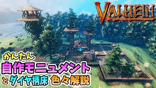 【Valheim / ヴァルヘイム】【楽しい建築】「自作モニュメント」を色々紹介とダイヤ柄床ご紹介・解説【オープンワールドサバイバルクラフト】ゲーム実況・建築