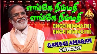 Gangai Amaran Concert | Engey Nimmadhi Song | Puthiya Paravai Movie Songs | Sivaji Ganesan