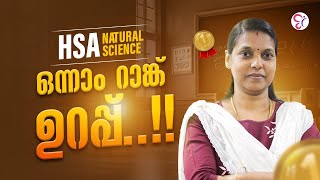 HSA NATURAL SCIENCE ഒന്നാം റാങ്ക് ഉറപ്പ്...! | HSA EXAM 2025